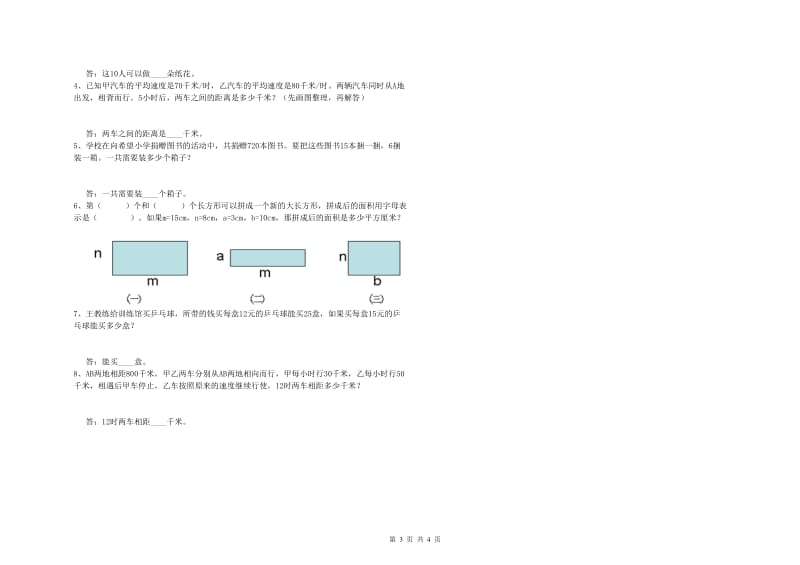 甘肃省2019年四年级数学下学期能力检测试卷 附答案.doc_第3页