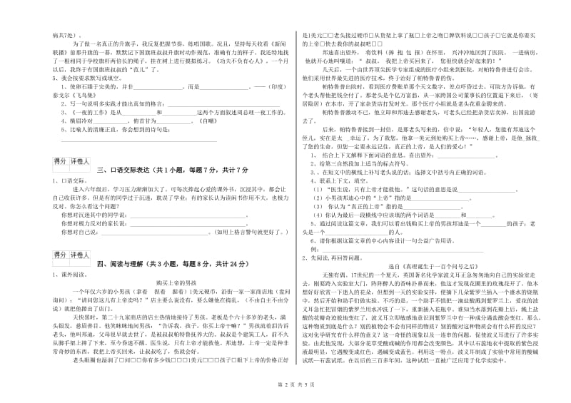 石嘴山市重点小学小升初语文每周一练试卷 附解析.doc_第2页