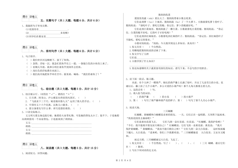 福建省2020年二年级语文【下册】模拟考试试卷 含答案.doc_第2页