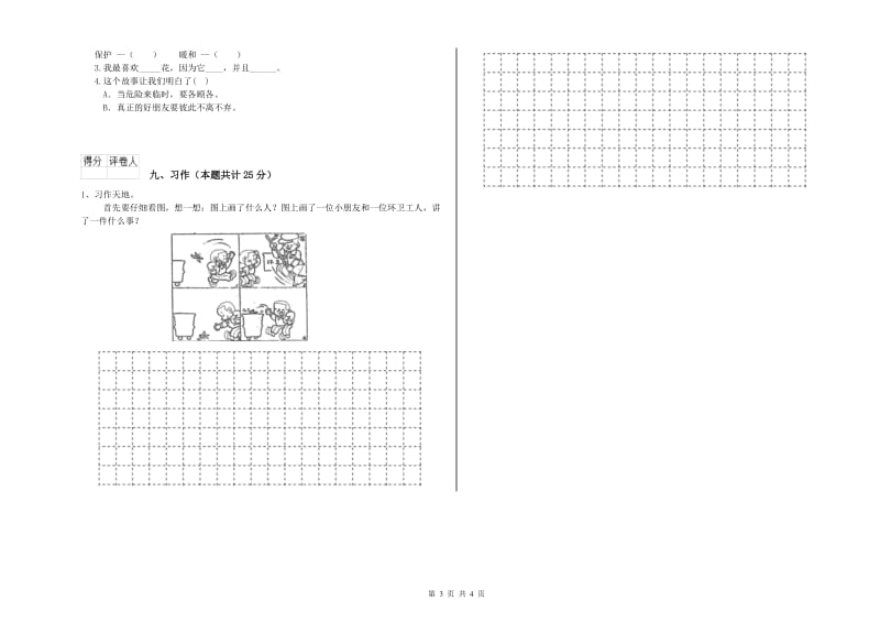 福建省2020年二年级语文【下册】模拟考试试卷 含答案.doc_第3页