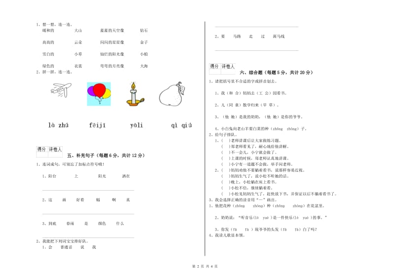 盐城市实验小学一年级语文下学期期末考试试题 附答案.doc_第2页