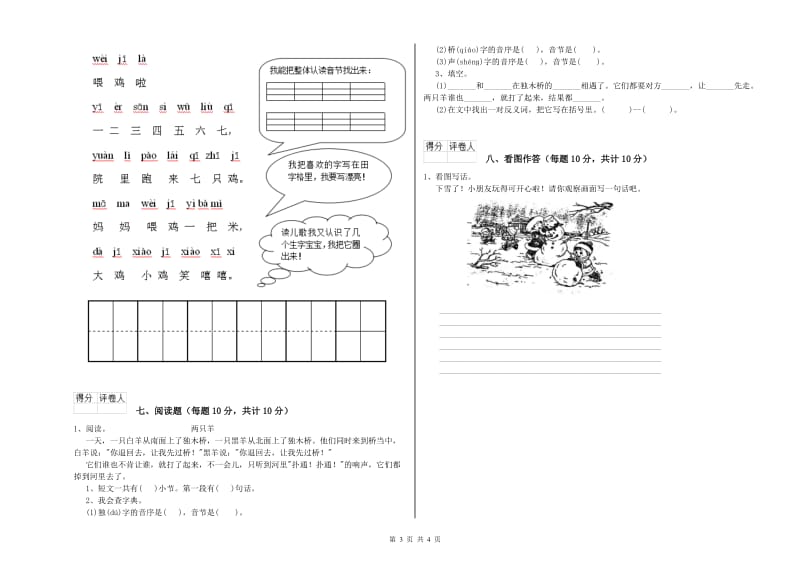 盐城市实验小学一年级语文下学期期末考试试题 附答案.doc_第3页