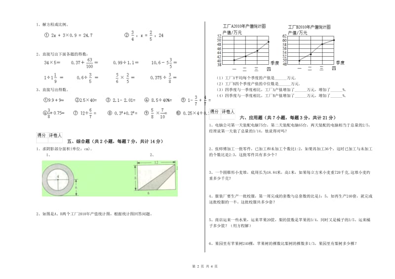 白山市实验小学六年级数学【下册】期中考试试题 附答案.doc_第2页