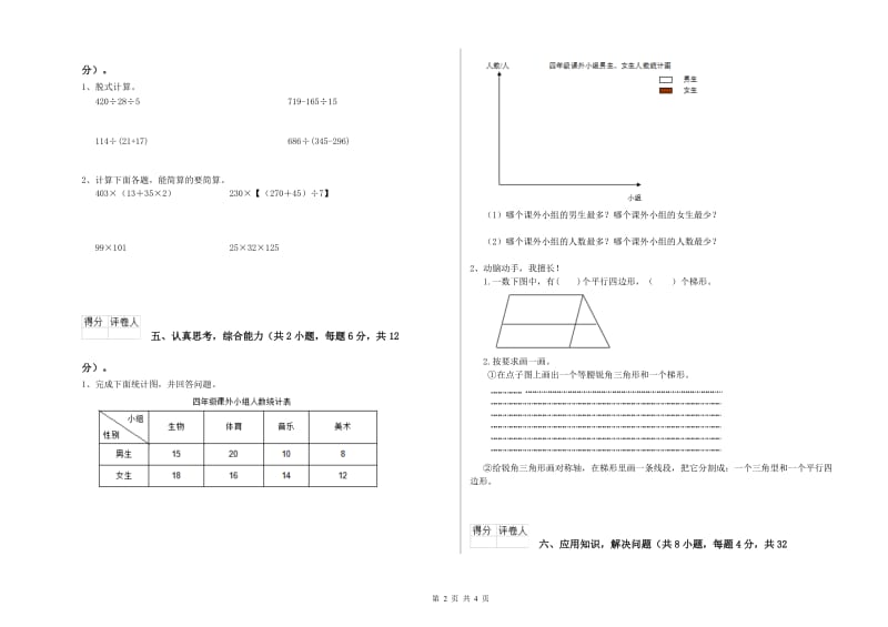 湖南省2020年四年级数学【上册】期中考试试卷 含答案.doc_第2页