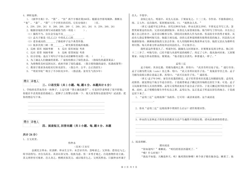 湛江市实验小学六年级语文上学期自我检测试题 含答案.doc_第2页