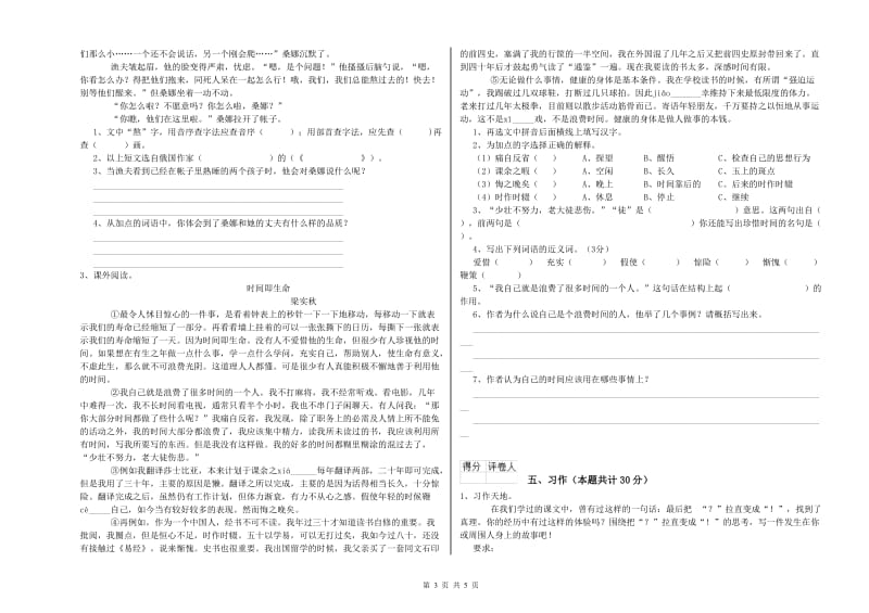 湛江市实验小学六年级语文上学期自我检测试题 含答案.doc_第3页