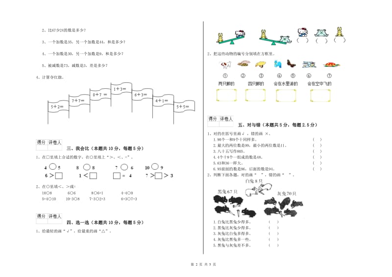 甘南藏族自治州2020年一年级数学下学期综合练习试题 附答案.doc_第2页