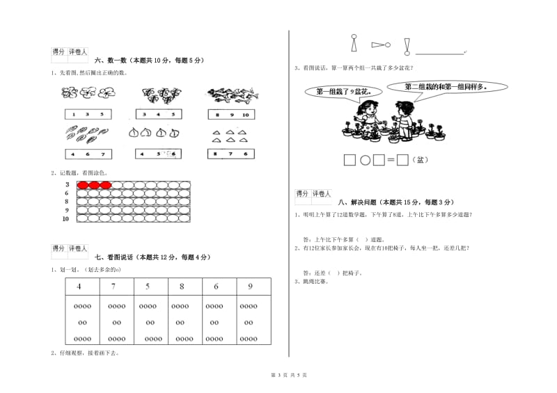 甘南藏族自治州2020年一年级数学下学期综合练习试题 附答案.doc_第3页