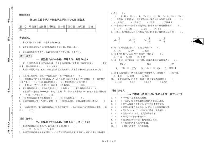 潍坊市实验小学六年级数学上学期月考试题 附答案.doc_第1页