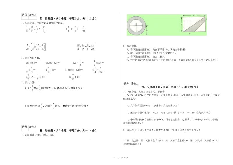 潍坊市实验小学六年级数学上学期月考试题 附答案.doc_第2页