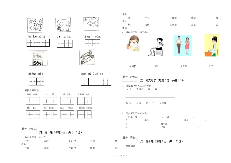 湖北省重点小学一年级语文上学期全真模拟考试试题 附答案.doc_第2页