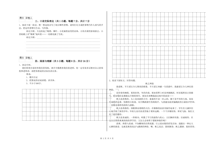 湖南省重点小学小升初语文过关检测试题B卷 附答案.doc_第2页