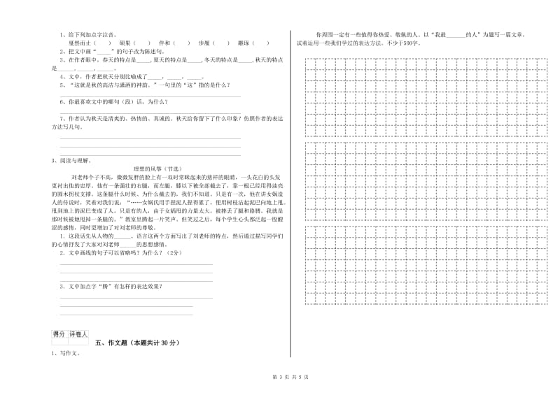 湖南省重点小学小升初语文过关检测试题B卷 附答案.doc_第3页