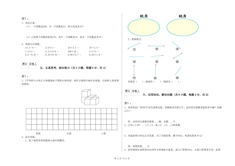 甘肃省2019年四年级数学上学期综合练习试卷 附答案.doc_第2页