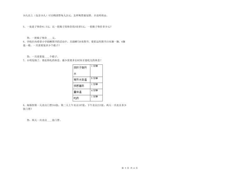 甘肃省2019年四年级数学上学期综合练习试卷 附答案.doc_第3页