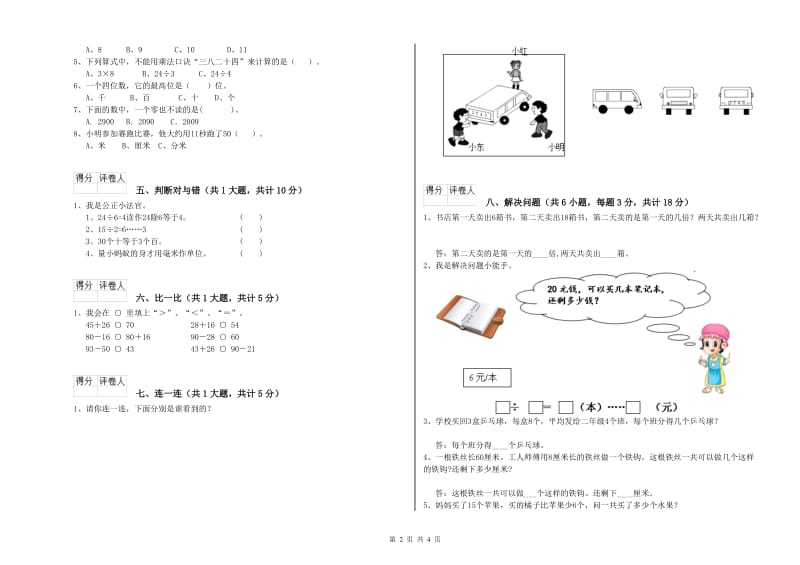 潍坊市二年级数学上学期能力检测试卷 附答案.doc_第2页