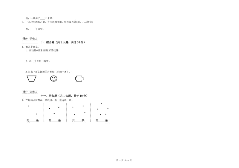 潍坊市二年级数学上学期能力检测试卷 附答案.doc_第3页