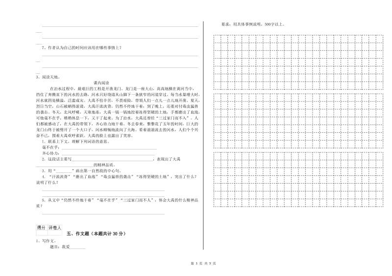 福建省小升初语文过关检测试卷C卷 附答案.doc_第3页