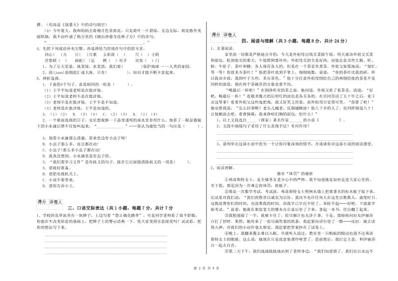 盘锦市重点小学小升初语文每日一练试卷 附解析.doc_第2页