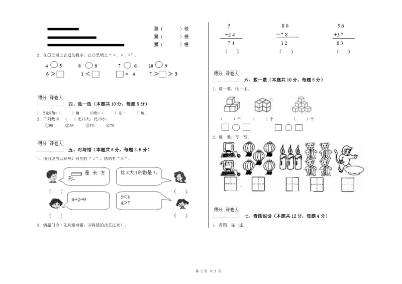 眉山市2020年一年级数学上学期期末考试试卷 附答案.doc_第2页