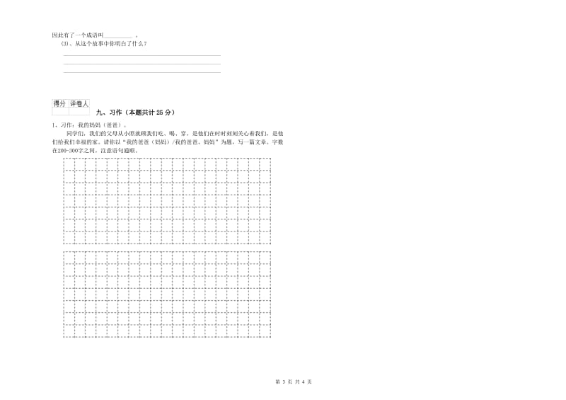 湖南省2020年二年级语文下学期每周一练试题 附解析.doc_第3页