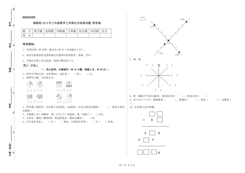 湘教版2019年三年级数学上学期过关检测试题 附答案.doc_第1页