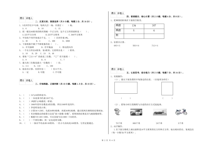 湘教版2019年三年级数学上学期过关检测试题 附答案.doc_第2页