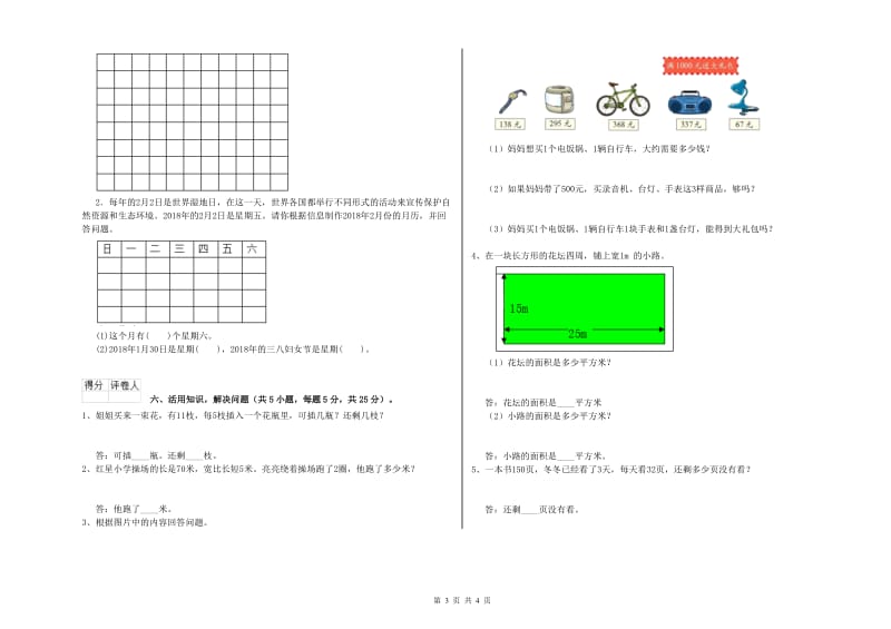 湘教版2019年三年级数学上学期过关检测试题 附答案.doc_第3页