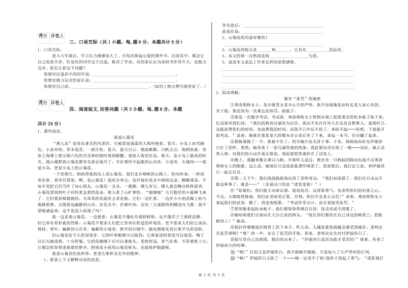 甘南藏族自治州实验小学六年级语文下学期能力检测试题 含答案.doc_第2页