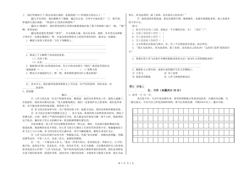 甘南藏族自治州实验小学六年级语文下学期能力检测试题 含答案.doc_第3页