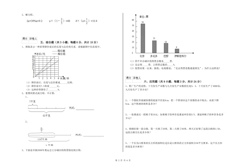 湖南省2019年小升初数学考前练习试卷B卷 附解析.doc_第2页