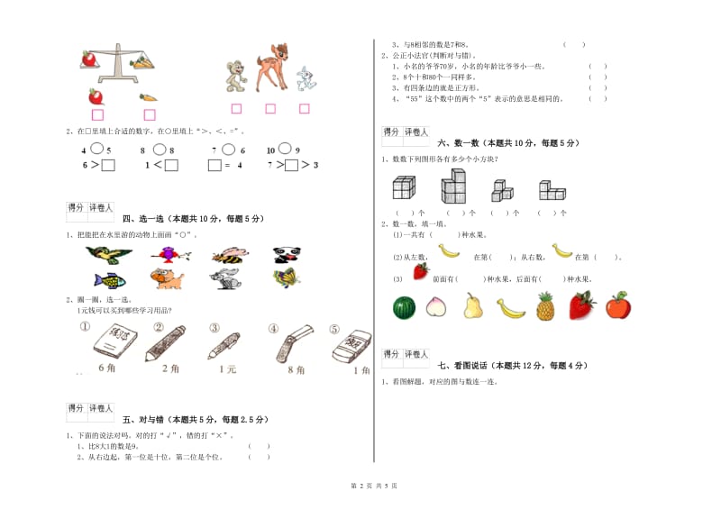 茂名市2020年一年级数学下学期全真模拟考试试卷 附答案.doc_第2页