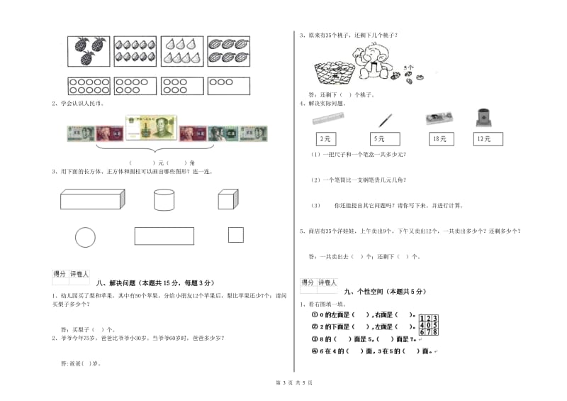 茂名市2020年一年级数学下学期全真模拟考试试卷 附答案.doc_第3页