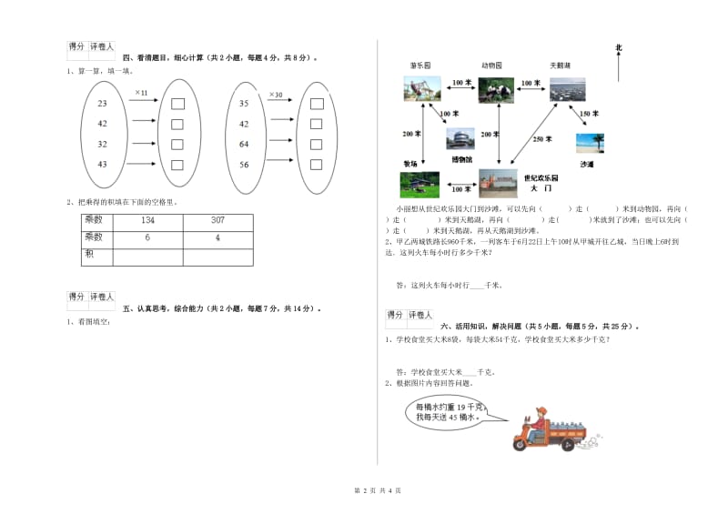 苏教版三年级数学【下册】综合检测试卷C卷 附解析.doc_第2页