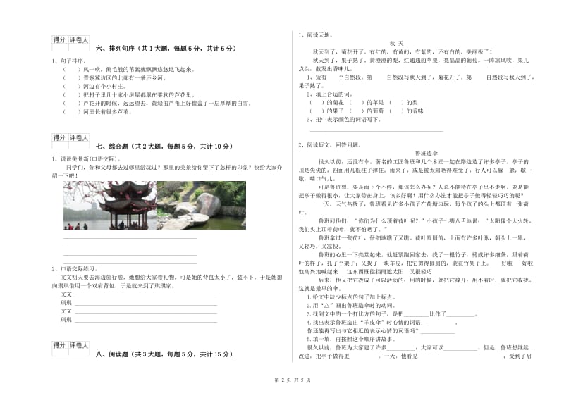 湘教版二年级语文上学期开学考试试卷 附解析.doc_第2页