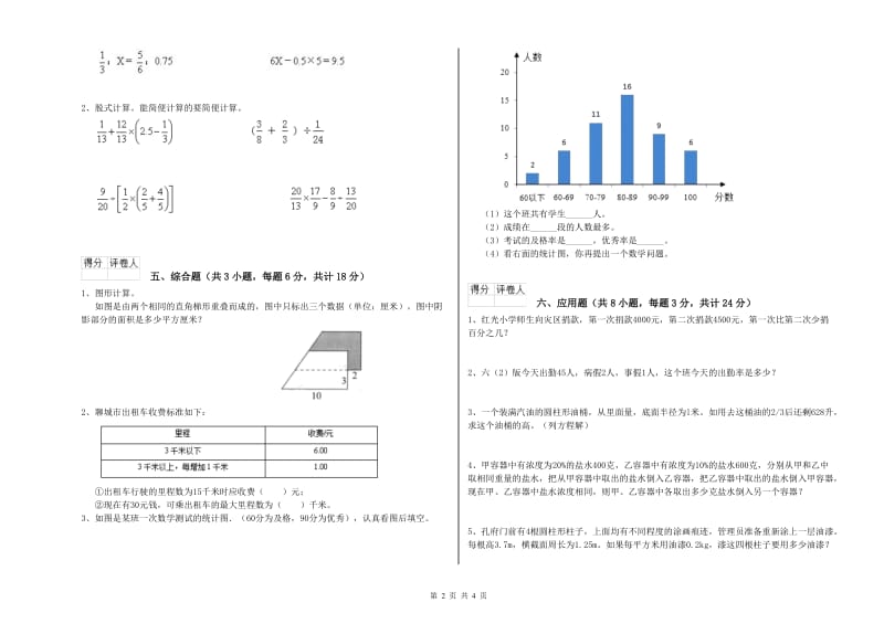 湖南省2019年小升初数学模拟考试试卷D卷 附解析.doc_第2页