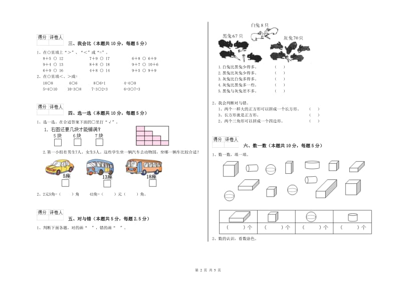 绥化市2019年一年级数学上学期全真模拟考试试题 附答案.doc_第2页