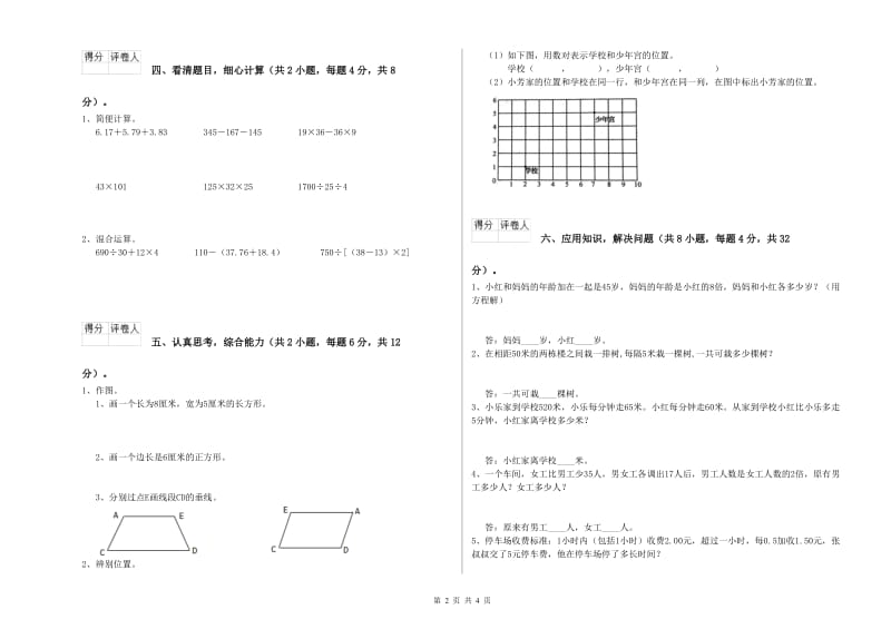 甘肃省2019年四年级数学下学期自我检测试题 附答案.doc_第2页