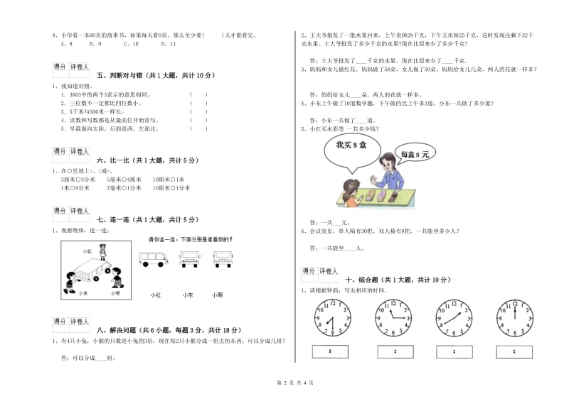 石嘴山市二年级数学下学期过关检测试题 附答案.doc_第2页