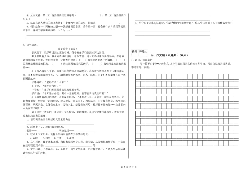 白山市重点小学小升初语文强化训练试卷 附解析.doc_第3页