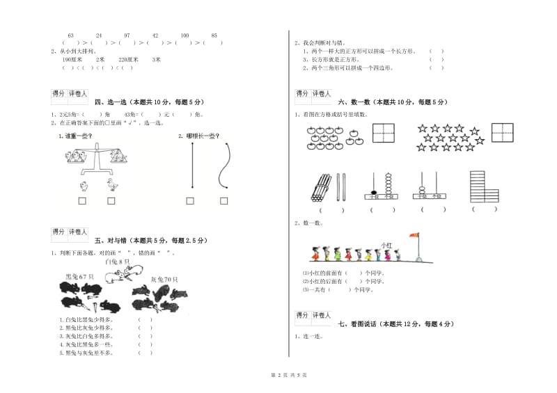 肇庆市2020年一年级数学上学期过关检测试卷 附答案.doc_第2页