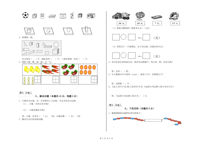 肇庆市2020年一年级数学上学期过关检测试卷 附答案.doc_第3页