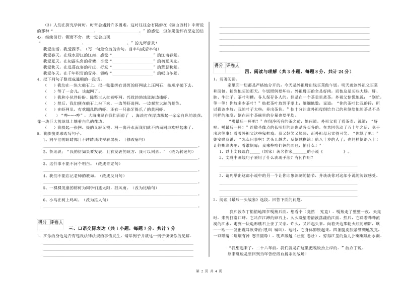 湖北省重点小学小升初语文每日一练试题C卷 附解析.doc_第2页