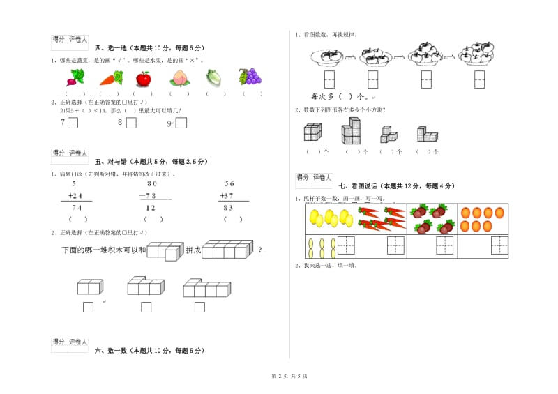 湛江市2020年一年级数学下学期开学考试试卷 附答案.doc_第2页