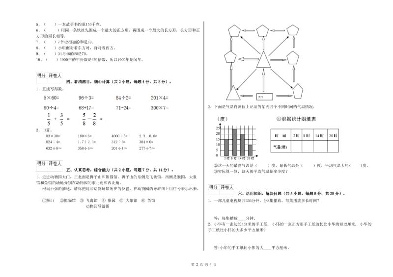 苏教版三年级数学【下册】过关检测试题A卷 附解析.doc_第2页