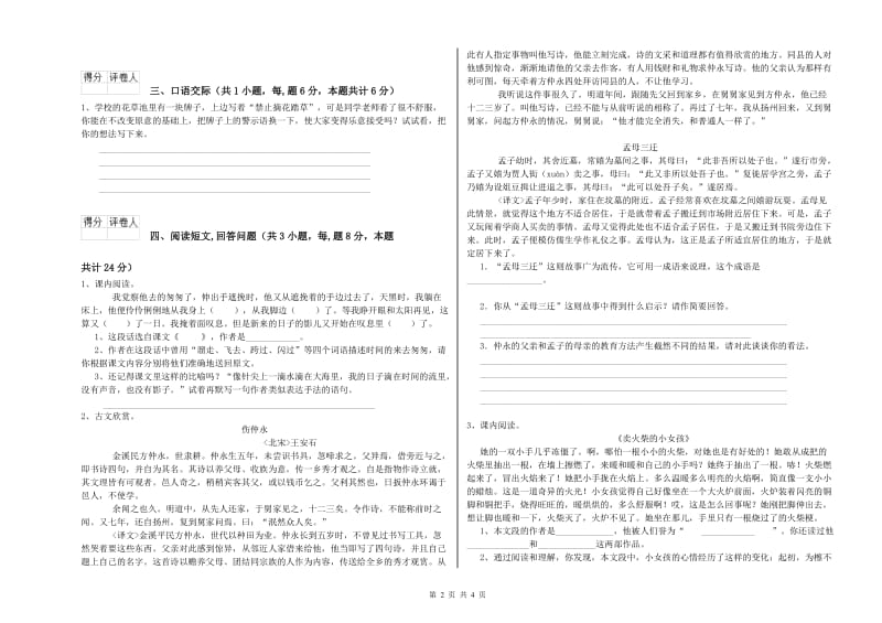 湘西土家族苗族自治州实验小学六年级语文上学期能力检测试题 含答案.doc_第2页