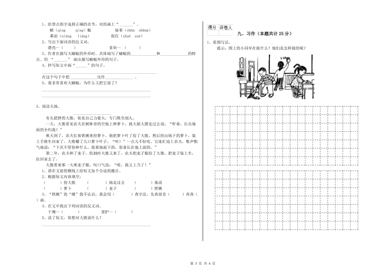 甘肃省2020年二年级语文上学期过关检测试题 附解析.doc_第3页