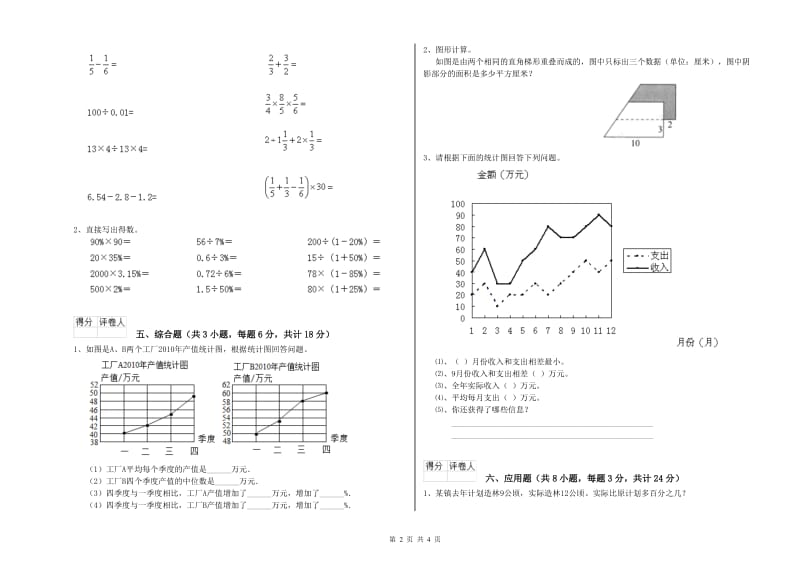 甘肃省2019年小升初数学综合检测试题B卷 含答案.doc_第2页