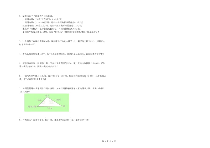 甘肃省2019年小升初数学综合检测试题B卷 含答案.doc_第3页