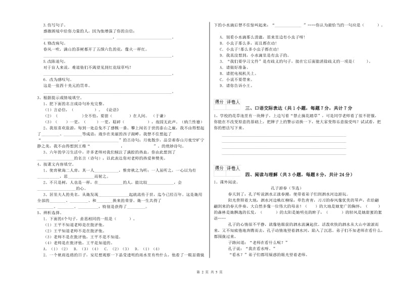 湖州市重点小学小升初语文考前练习试卷 附答案.doc_第2页